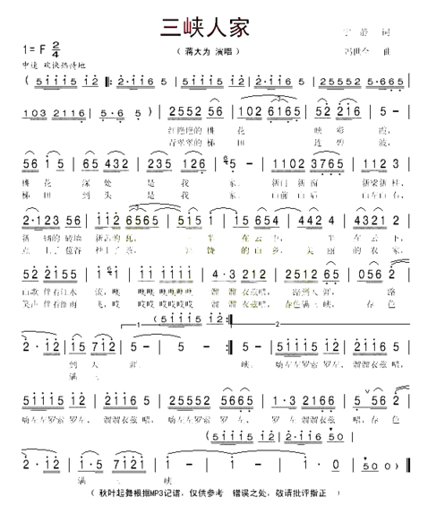 三峡人家秋叶起舞记谱版简谱