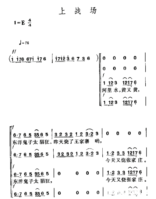 上战场一简谱