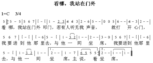 看那我站在门外简谱