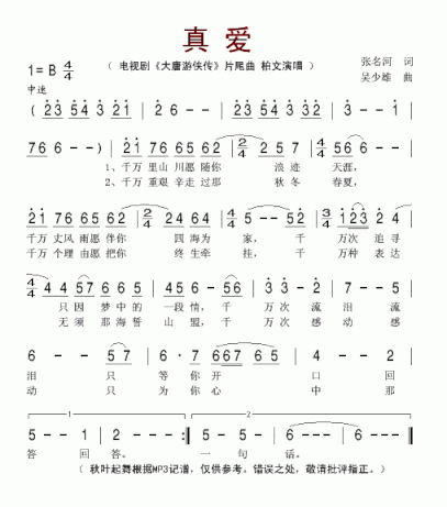 真爱《大唐游侠传》片尾曲简谱