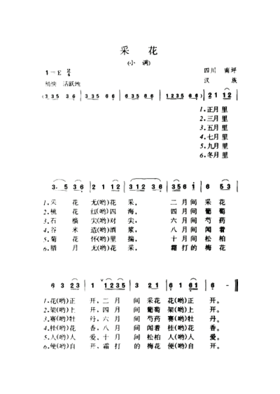 采花小调简谱