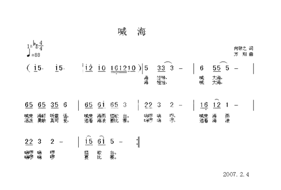 喊海简谱