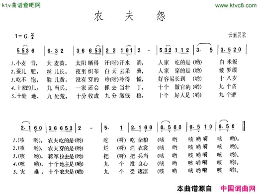 农夫怨简谱