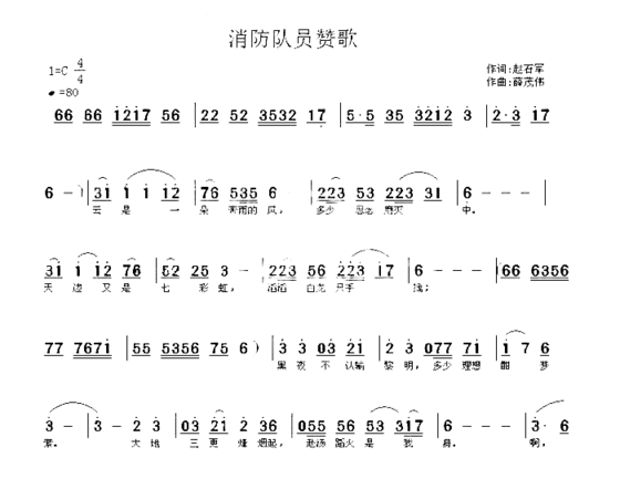 消防兵赞歌简谱