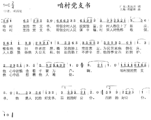 咱村党支书简谱