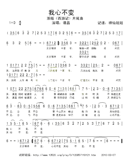 我心不变浙版《西游记》片尾曲简谱