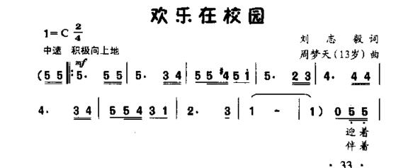 欢乐在校园童声齐唱简谱