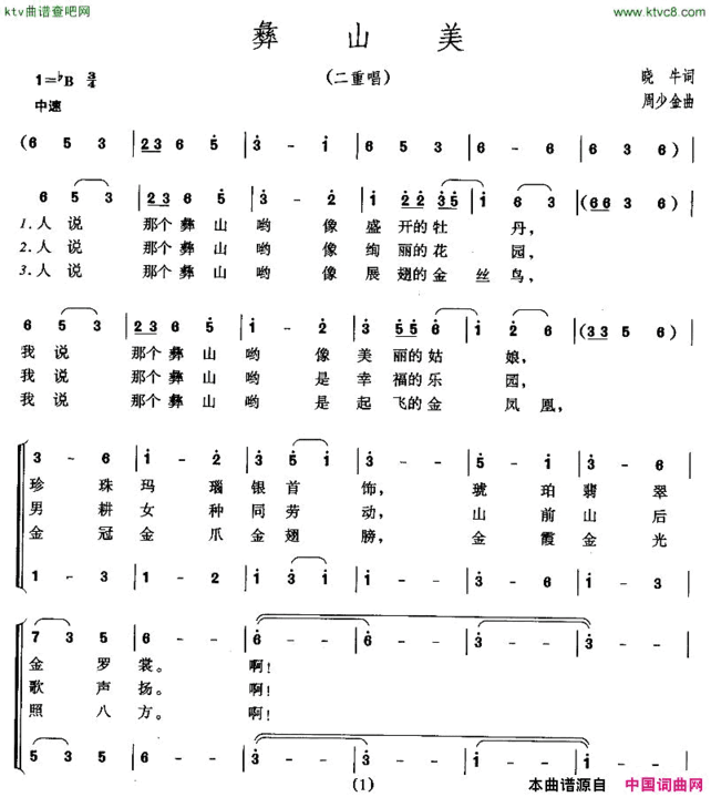 彝山美二重唱简谱