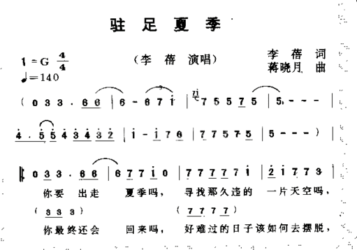 驻足夏天简谱