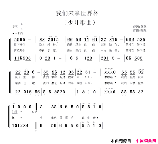 我们来拿世界杯简谱