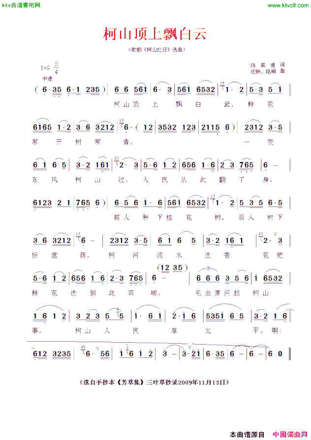 柯山顶上飘白云歌剧《柯山红日》选曲简谱