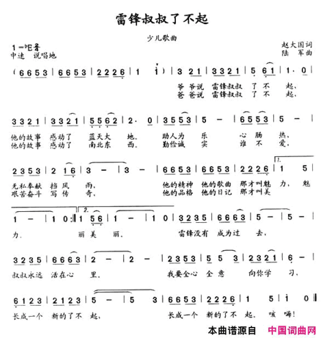 雷锋叔叔了不起简谱