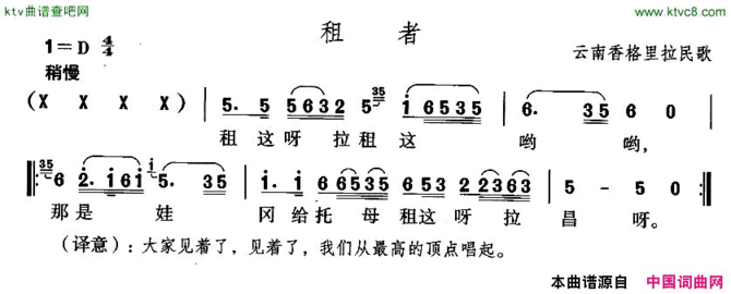 租者简谱