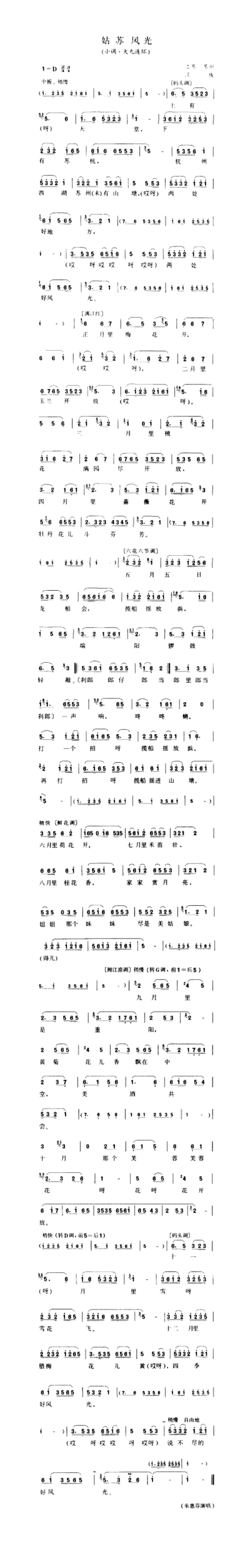 姑苏风光小调·大九连环简谱