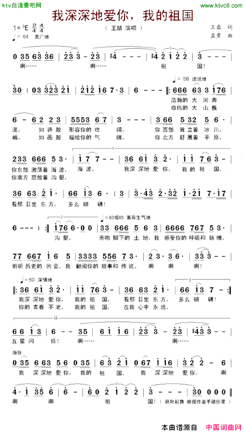我深深地爱你，我的祖国简谱