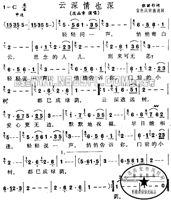 云深情也深简谱