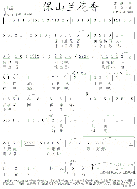 保山兰花香惠民作品简谱