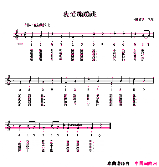 我爱蹦蹦跳线、简谱混排版简谱