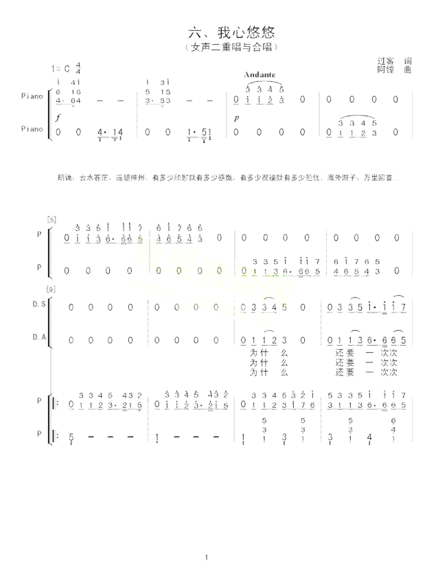 悠悠我心简谱