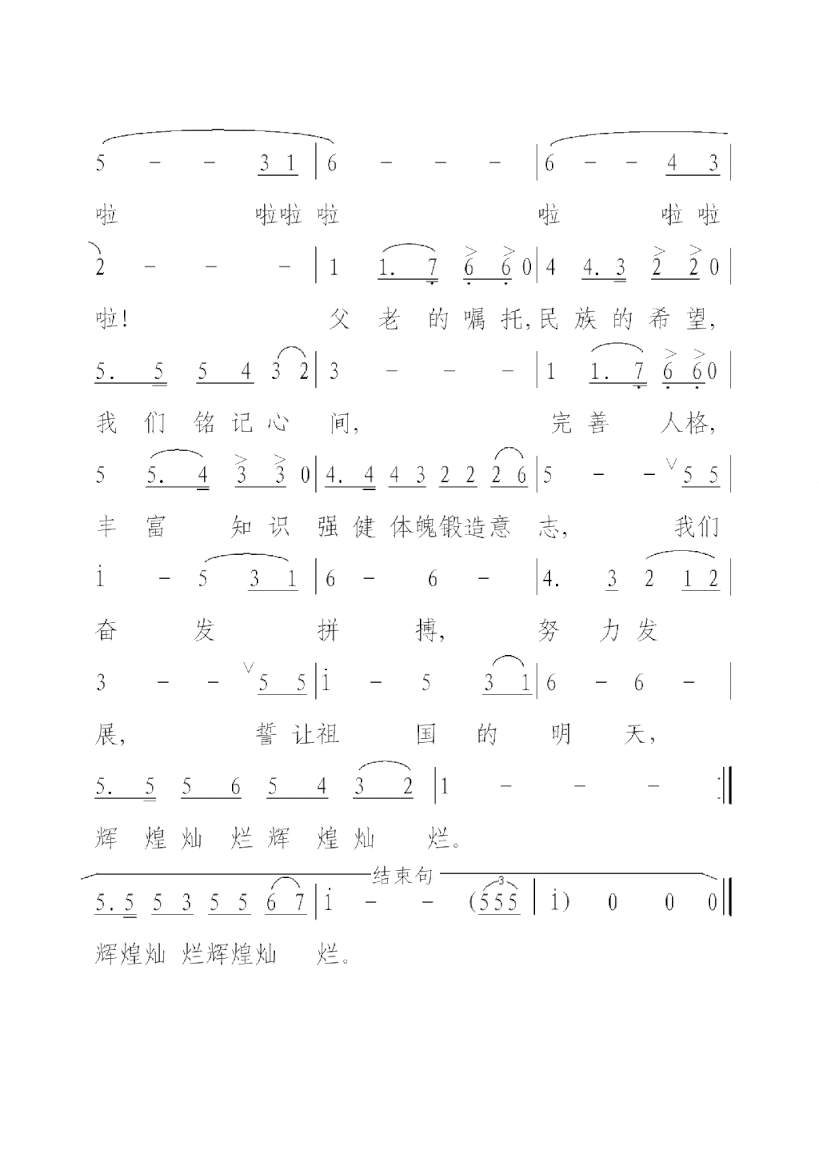 拼搏-宣汉县大成初级中学校歌简谱