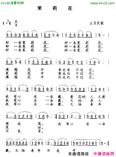 茉莉花江苏民歌简谱