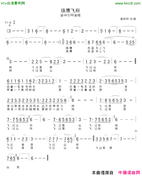 雄鹰飞翔简谱