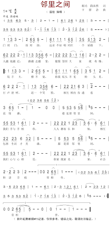 邻里之间简谱