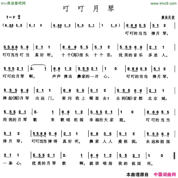 叮叮月琴简谱