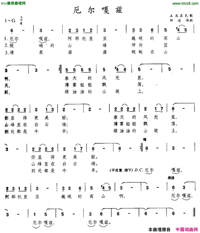 厄尔嘎兹[土耳其]简谱