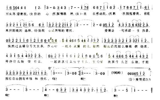 爱与承诺简谱