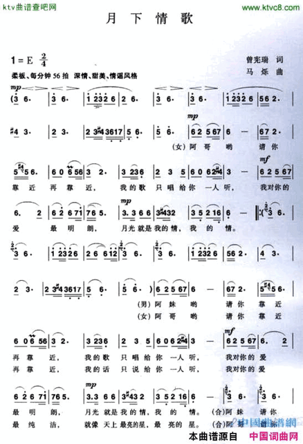 月下情歌简谱