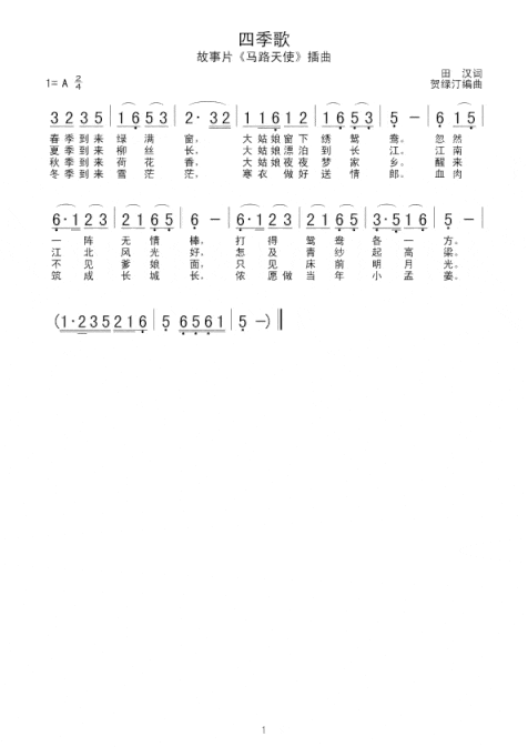 四季歌马路天使简谱