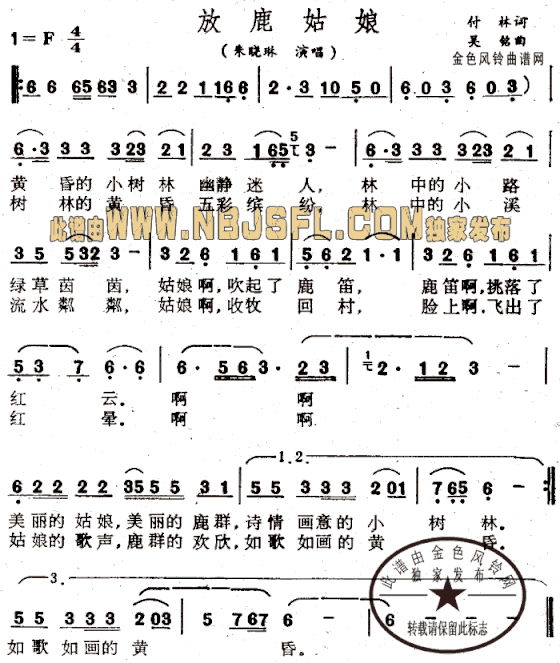 放鹿姑娘简谱