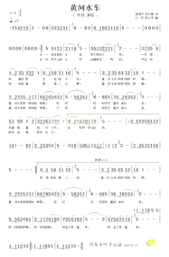 黄河水车简谱