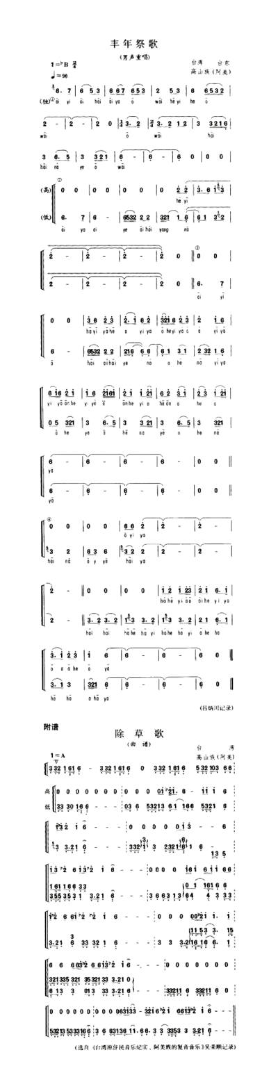 丰年祭歌男声重唱简谱