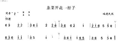 韭菜开花一竿子简谱