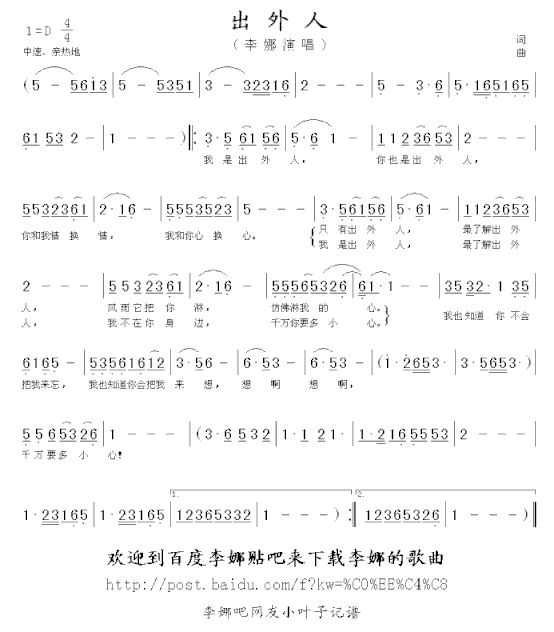 出外人简谱