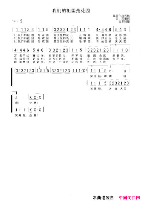 我们的祖国是花园简谱