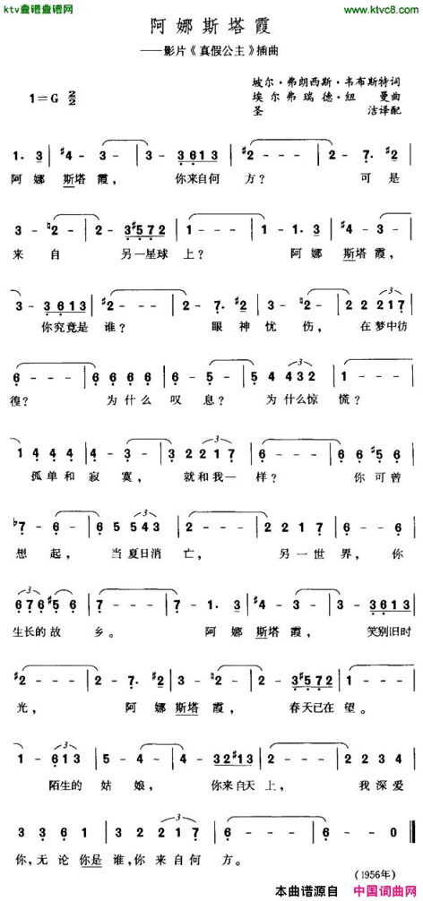 阿娜斯塔霞[美]简谱