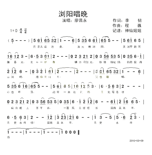 浏阳晚唱简谱