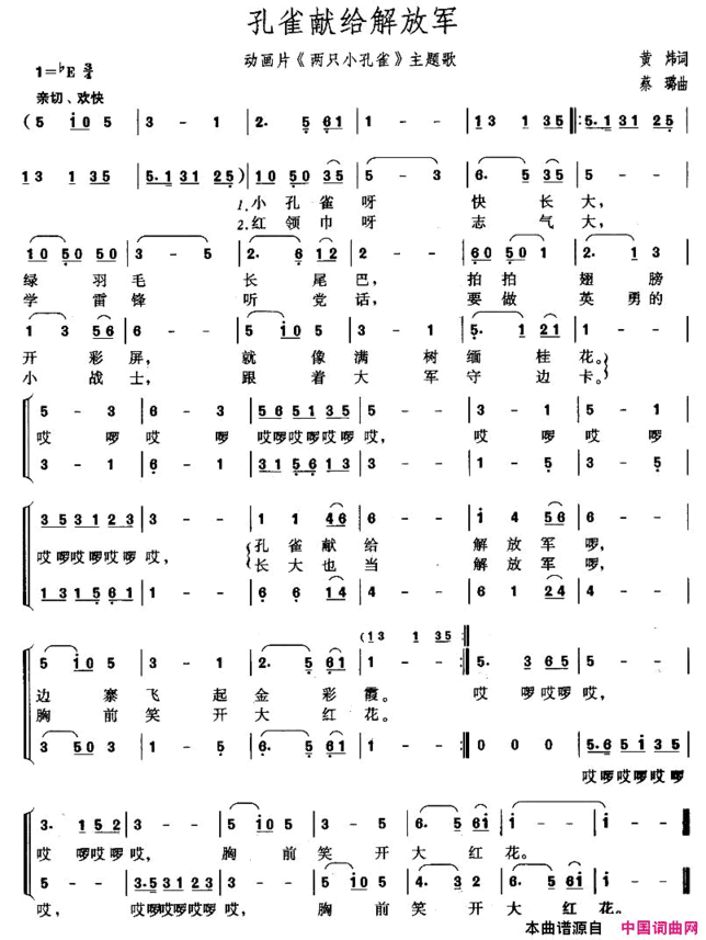 孔雀献给解放军动画片《两只小孔雀》主题歌简谱