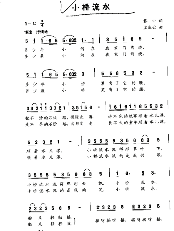 小桥流水童声独唱简谱