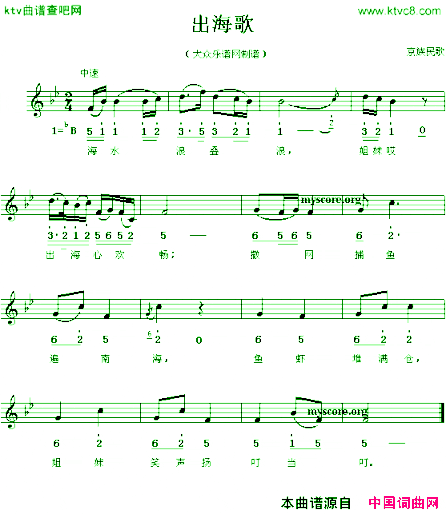 出海歌线、简谱混排版简谱