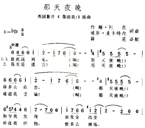 那天夜晚简谱