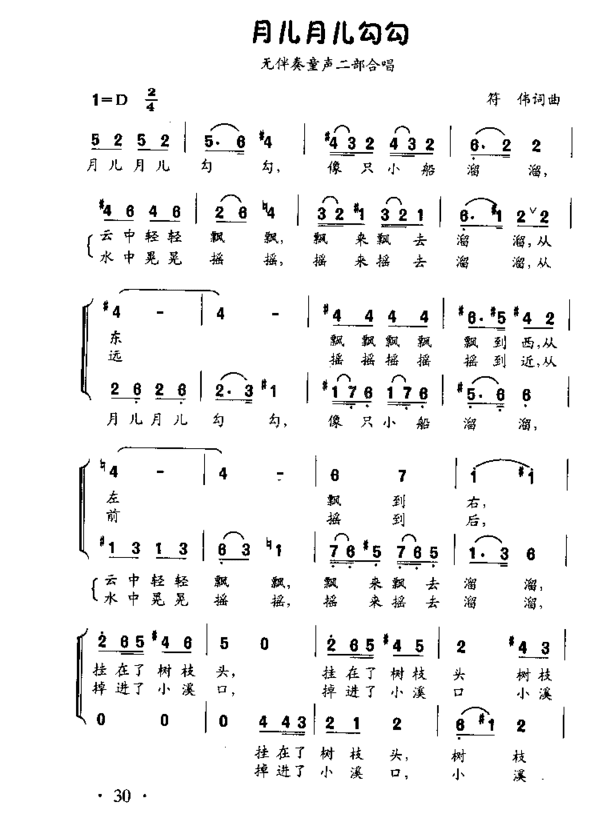 月儿月儿勾勾无伴奏童声二部合唱简谱