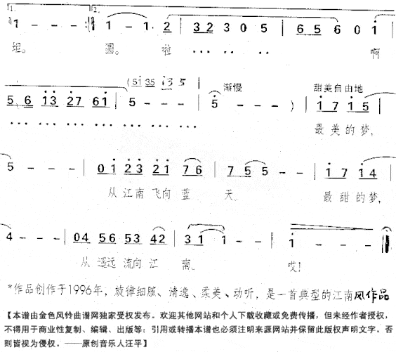 江南梦简谱