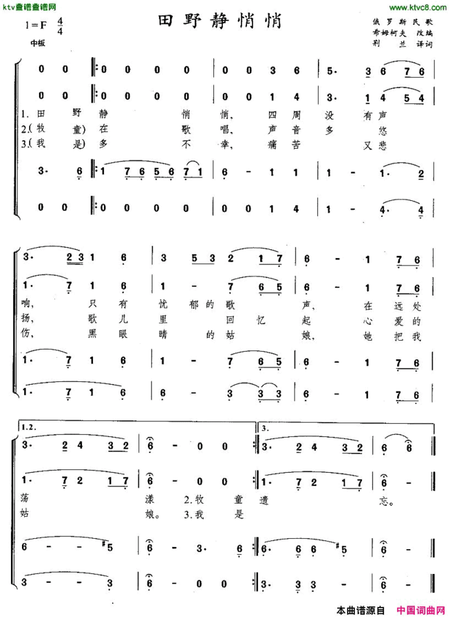 田野静悄悄合唱[俄]简谱