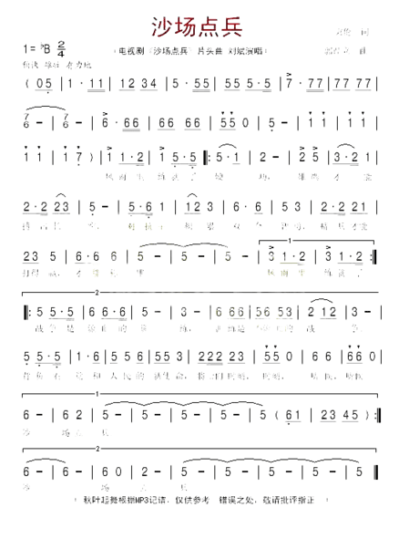 沙场点兵同名电视剧片头曲简谱
