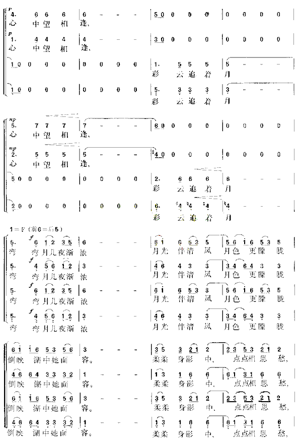 彩云追月合唱，爱戴词简谱