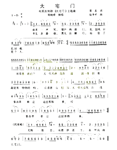 大宅门*简谱